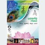 Muthtamil Sangam 10th year - Souvenir Cover Design